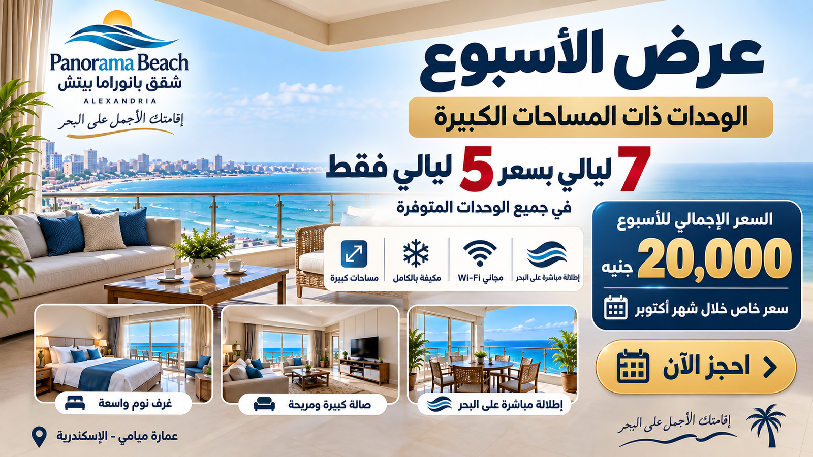 🎁  عرض الاسبوع  إقامة سبع   ليالي بسعر خمس ليالي ☑️
