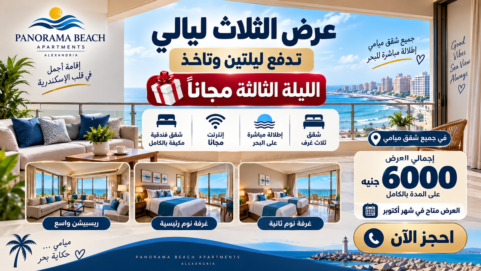 🎁 عرض خاص ثلاث ليالي بسعر ليلتين☑️