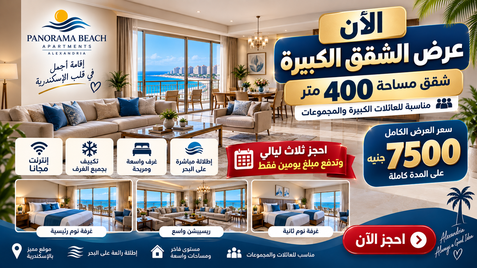 🎁. عرض خاص ثلاث ليالي بسعر ليلتين☑️